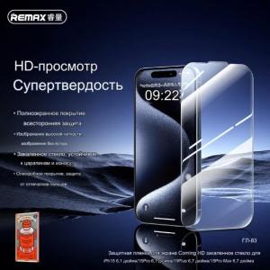 Защитное стекло Remax Full Cover (GL-83) для iPhone 17 Pro Max