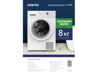 Сушильная машина Centek CT-1990 белый