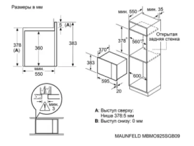 Встраиваемая микроволновая печь Maunfeld MBMO925SGW09