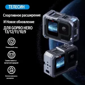 Рамка металлическая Telesin для GoPro HERO 13 Black Metal Cage