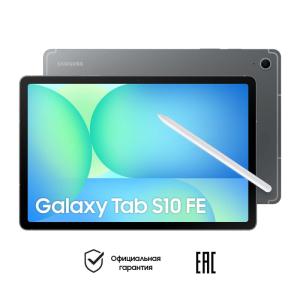 Планшет Samsung Galaxy Tab S10 FE (10.9") | LTE | 12/256 ГБ Серый