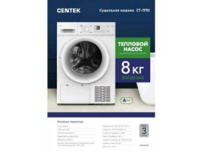 Сушильная машина Centek CT-1990 белый