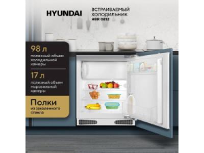 Встраиваемый холодильник Hyundai HBR 0812