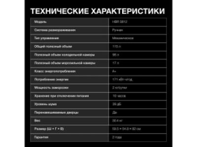 Встраиваемый холодильник Hyundai HBR 0812