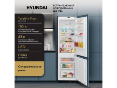 Встраиваемый холодильник Hyundai HBR 1784